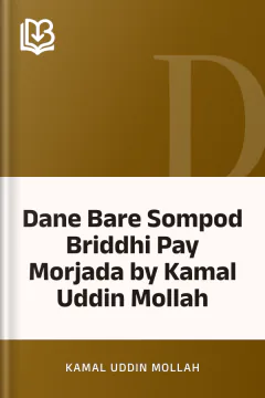 Dane Bare Sompod Briddhi Pay Morjada by Kamal Uddin Mollah - Kamal Uddin Mollah