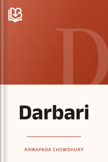 Darbari লেখক Ramapada Chowdhury, বইয়ের প্রচ্ছদ