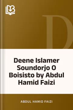 Deene Islamer Soundorjo O Boisisto by Abdul Hamid Faizi - Abdul Hamid Faizi