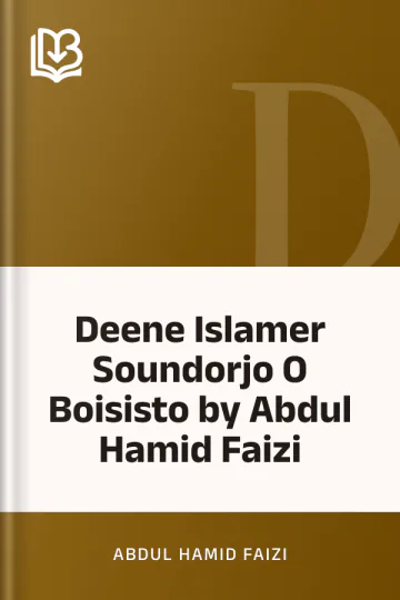 Deene Islamer Soundorjo O Boisisto by Abdul Hamid Faizi লেখক Abdul Hamid Faizi, বইয়ের প্রচ্ছদ