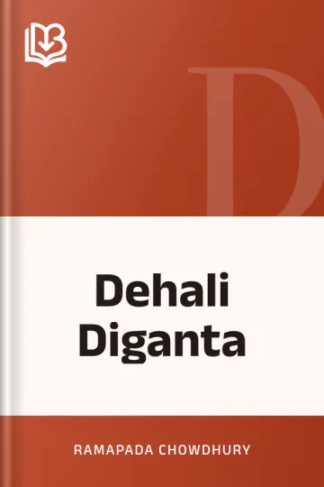 Dehali Diganta লেখক Ramapada Chowdhury, বইয়ের প্রচ্ছদ