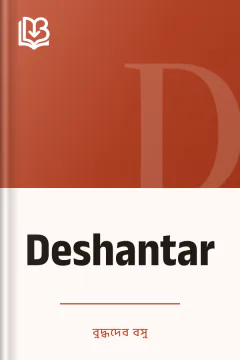 Deshantar - বুদ্ধদেব বসু