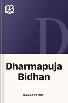 Dharmapuja Bidhan - Ramai Pandit