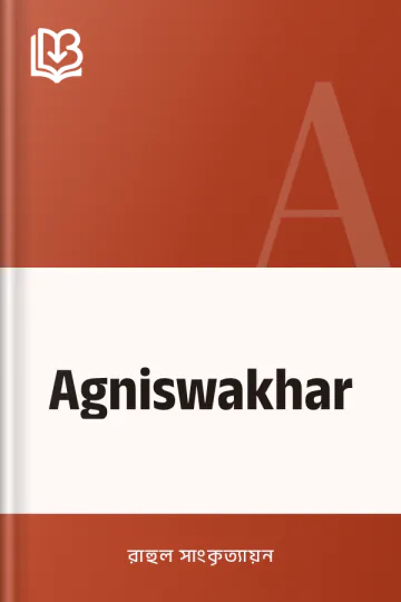 Agniswakhar লেখক রাহুল সাংকৃত্যায়ন, বইয়ের প্রচ্ছদ