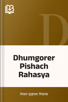 Dhumgorer Pishach Rahasya - সৈয়দ মুস্তাফা সিরাজ