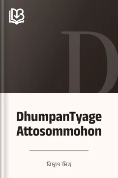 DhumpanTyage Attosommohon - বিদ্যুৎ মিত্র