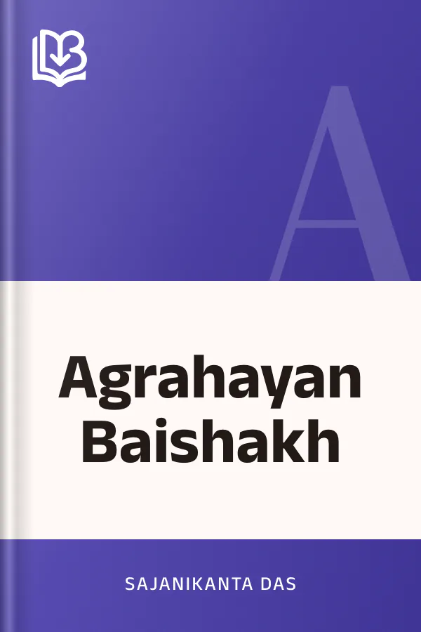 Agrahayan Baishakh লেখক Sajanikanta Das, বইয়ের প্রচ্ছদ