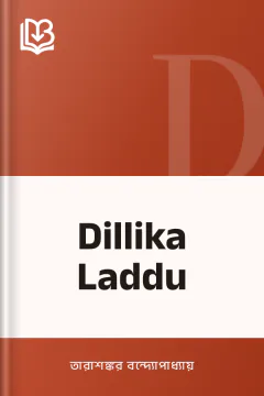Dillika Laddu - তারাশঙ্কর বন্দ্যোপাধ্যায়