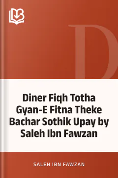 Diner Fiqh Totha Gyan-E Fitna Theke Bachar Sothik Upay by Saleh Ibn Fawzan - Saleh Ibn Fawzan