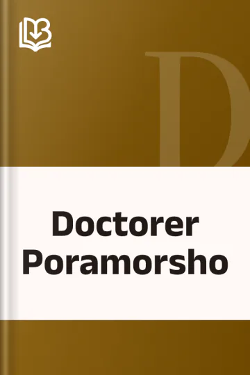 Doctorer Poramorsho, বইয়ের প্রচ্ছদ
