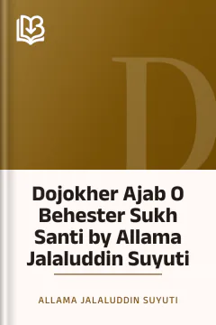 Dojokher Ajab O Behester Sukh Santi by Allama Jalaluddin Suyuti - Allama Jalaluddin Suyuti