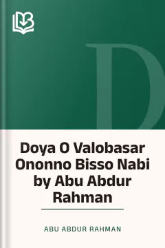 Doya O Valobasar Ononno Bisso Nabi by Abu Abdur Rahman - Abu Abdur Rahman