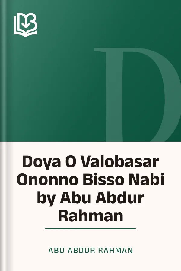Doya O Valobasar Ononno Bisso Nabi by Abu Abdur Rahman লেখক Abu Abdur Rahman, বইয়ের প্রচ্ছদ