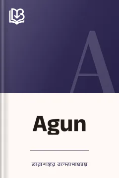Agun - তারাশঙ্কর বন্দ্যোপাধ্যায়