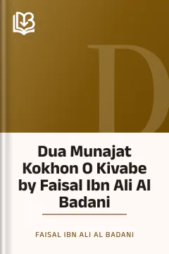 Dua Munajat Kokhon O Kivabe by Faisal Ibn Ali Al Badani - Faisal Ibn Ali Al Badani