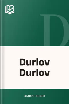 Durlov Durlov - নারায়ণ সান্যাল