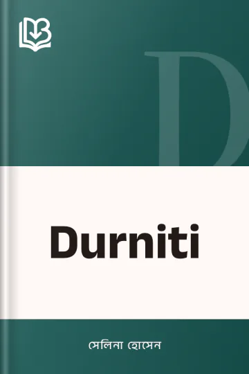 Durniti লেখক সেলিনা হোসেন, বইয়ের প্রচ্ছদ