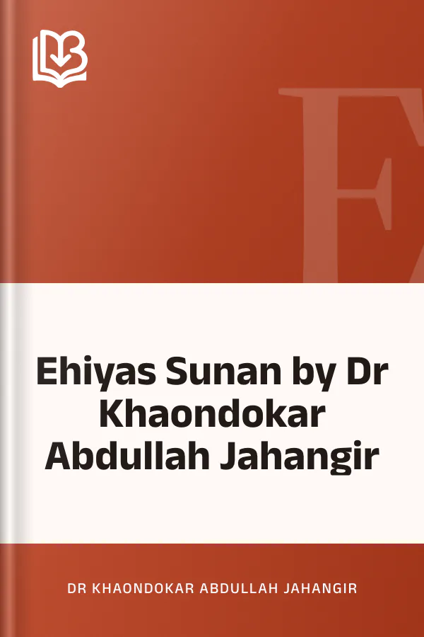Ehiyas Sunan by Dr Khaondokar Abdullah Jahangir লেখক Dr Khaondokar Abdullah Jahangir, বইয়ের প্রচ্ছদ