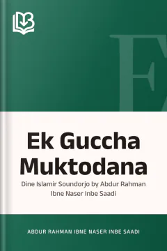 Ek Guccha Muktodana : Dine Islamir Soundorjo by Abdur Rahman Ibne Naser Inbe Saadi - Abdur Rahman Ibne Naser Inbe Saadi
