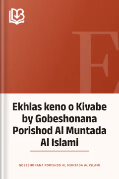 Ekhlas keno o Kivabe by Gobeshonana Porishod Al Muntada Al Islami - Gobeshonana Porishod Al Muntada Al Islami