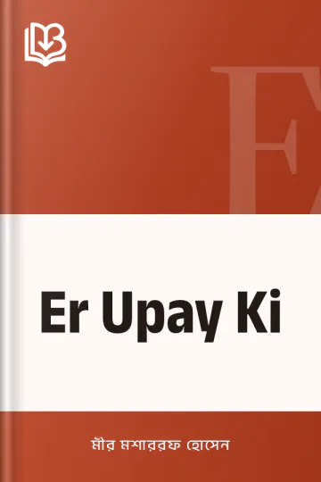 Er Upay Ki লেখক মীর মশাররফ হোসেন, বইয়ের প্রচ্ছদ