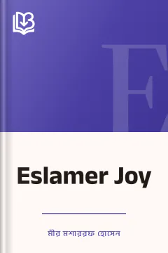 Eslamer Joy - মীর মশাররফ হোসেন