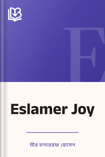 Eslamer Joy লেখক মীর মশাররফ হোসেন, বইয়ের প্রচ্ছদ