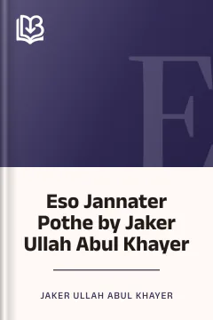 Eso Jannater Pothe by Jaker Ullah Abul Khayer - Jaker Ullah Abul Khayer