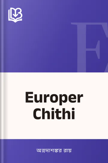 Europer Chithi লেখক অন্নদাশঙ্কর রায়, বইয়ের প্রচ্ছদ