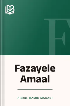 Fazayele Amaal - Abdul Hamid Madani