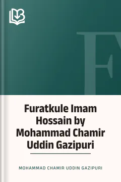 Furatkule Imam Hossain by Mohammad Chamir Uddin Gazipuri - Mohammad Chamir Uddin Gazipuri