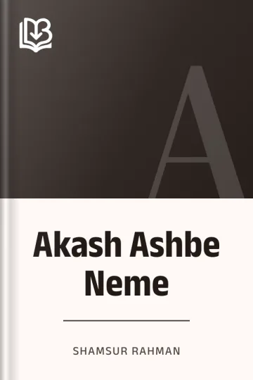 Akash Ashbe Neme লেখক Shamsur Rahman, বইয়ের প্রচ্ছদ