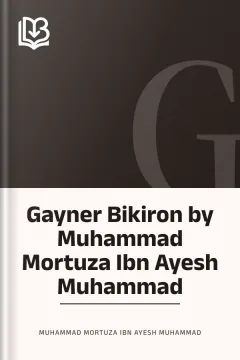 Gayner Bikiron by Muhammad Mortuza Ibn Ayesh Muhammad - Muhammad Mortuza Ibn Ayesh Muhammad