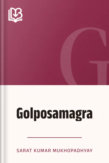 Golposamagra লেখক Sarat Kumar Mukhopadhyay, বইয়ের প্রচ্ছদ