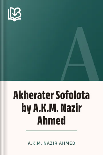 Akherater Sofolota by A.K.M. Nazir Ahmed লেখক A.K.M. Nazir Ahmed, বইয়ের প্রচ্ছদ