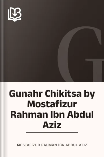 Gunahr Chikitsa by Mostafizur Rahman Ibn Abdul Aziz লেখক Mostafizur Rahman Ibn Abdul Aziz, বইয়ের প্রচ্ছদ