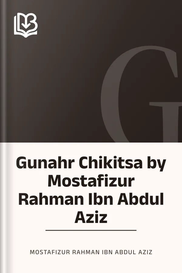 Gunahr Chikitsa by Mostafizur Rahman Ibn Abdul Aziz লেখক Mostafizur Rahman Ibn Abdul Aziz, বইয়ের প্রচ্ছদ