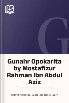 Gunahr Opokarita by Mostafizur Rahman Ibn Abdul Aziz - Mostafizur Rahman Ibn Abdul Aziz
