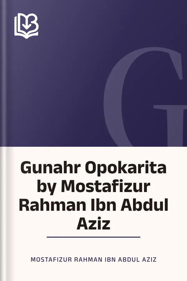Gunahr Opokarita by Mostafizur Rahman Ibn Abdul Aziz লেখক Mostafizur Rahman Ibn Abdul Aziz, বইয়ের প্রচ্ছদ