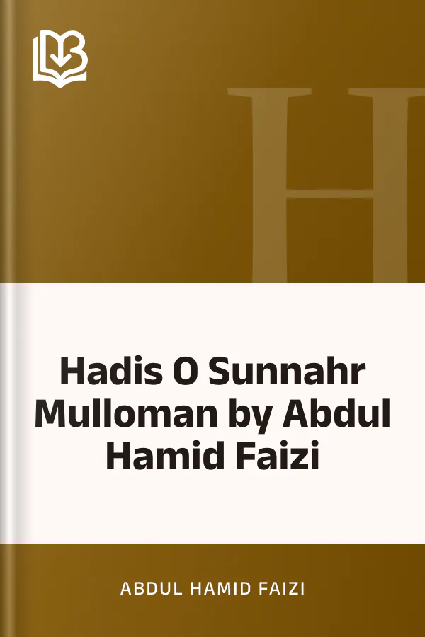 Hadis O Sunnahr Mulloman by Abdul Hamid Faizi লেখক Abdul Hamid Faizi, বইয়ের প্রচ্ছদ