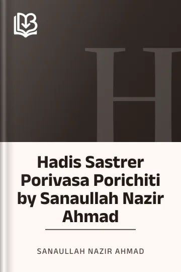 Hadis Sastrer Porivasa Porichiti by Sanaullah Nazir Ahmad লেখক Sanaullah Nazir Ahmad, বইয়ের প্রচ্ছদ