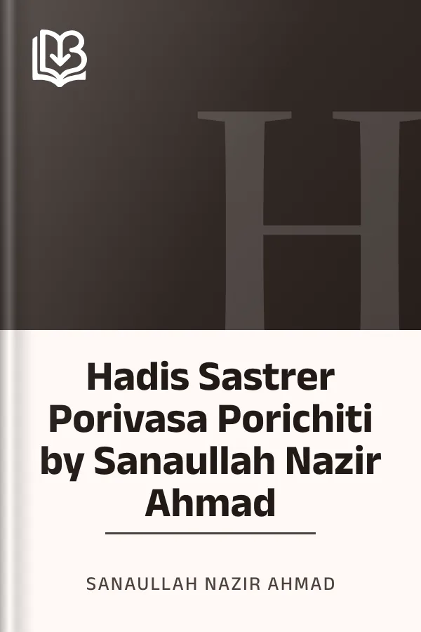 Hadis Sastrer Porivasa Porichiti by Sanaullah Nazir Ahmad লেখক Sanaullah Nazir Ahmad, বইয়ের প্রচ্ছদ