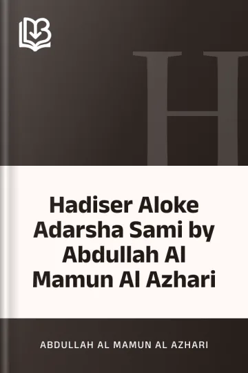 Hadiser Aloke Adarsha Sami by Abdullah Al Mamun Al Azhari লেখক Abdullah Al Mamun Al Azhari, বইয়ের প্রচ্ছদ