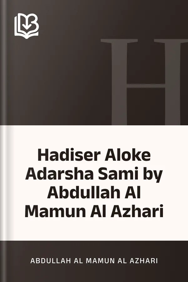 Hadiser Aloke Adarsha Sami by Abdullah Al Mamun Al Azhari লেখক Abdullah Al Mamun Al Azhari, বইয়ের প্রচ্ছদ