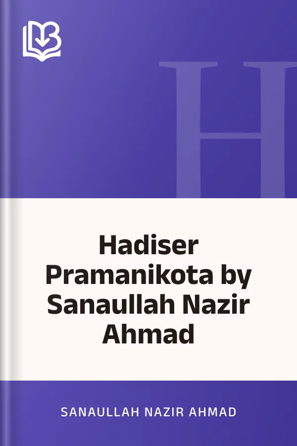 Hadiser Pramanikota by Sanaullah Nazir Ahmad লেখক Sanaullah Nazir Ahmad, বইয়ের প্রচ্ছদ