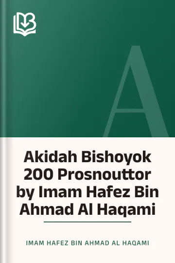 Akidah Bishoyok 200 Prosnouttor by Imam Hafez Bin Ahmad Al Haqami লেখক Imam Hafez Bin Ahmad Al Haqami, বইয়ের প্রচ্ছদ