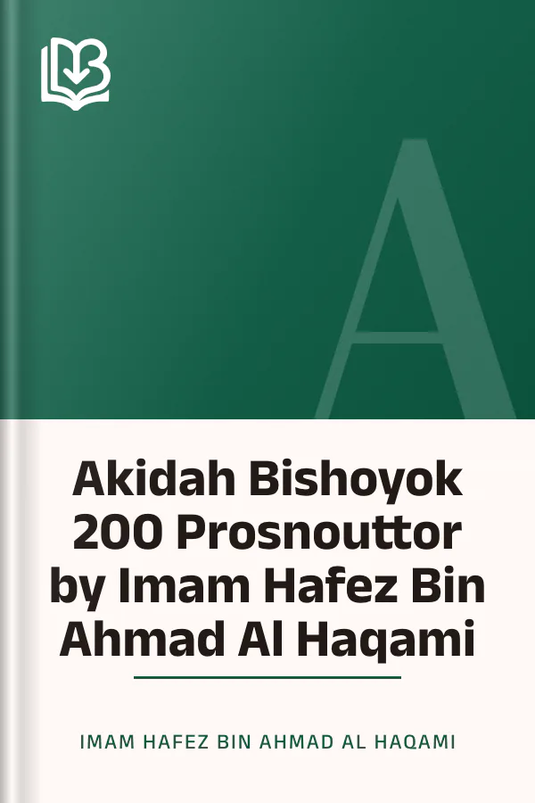 Akidah Bishoyok 200 Prosnouttor by Imam Hafez Bin Ahmad Al Haqami লেখক Imam Hafez Bin Ahmad Al Haqami, বইয়ের প্রচ্ছদ