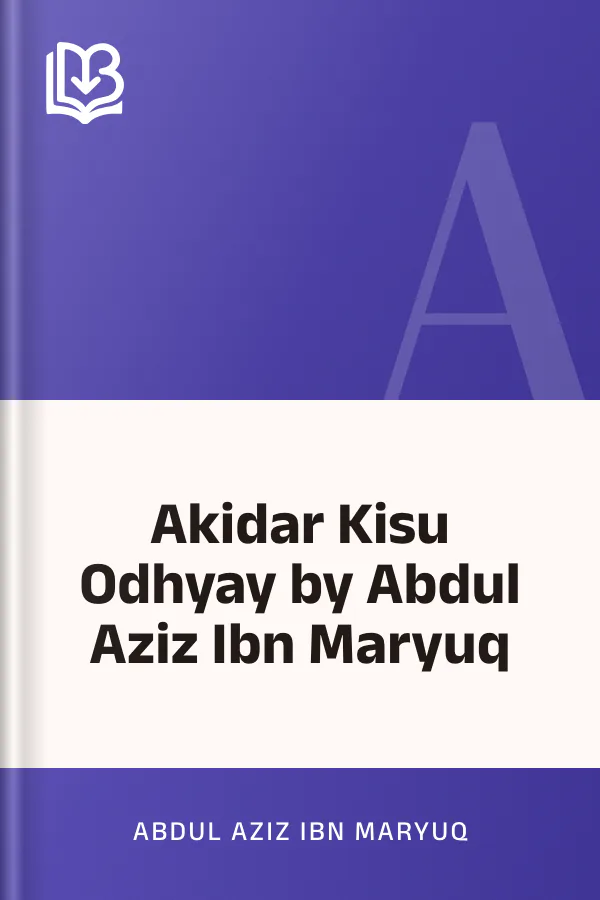 Akidar Kisu Odhyay by Abdul Aziz Ibn Maryuq লেখক Abdul Aziz Ibn Maryuq, বইয়ের প্রচ্ছদ