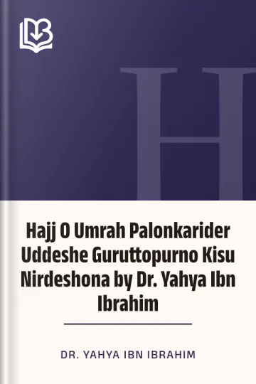 Hajj O Umrah Palonkarider Uddeshe Guruttopurno Kisu Nirdeshona by Dr. Yahya Ibn Ibrahim লেখক Dr. Yahya Ibn Ibrahim, বইয়ের প্রচ্ছদ