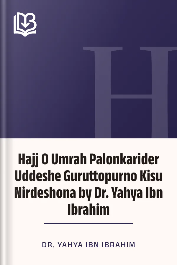 Hajj O Umrah Palonkarider Uddeshe Guruttopurno Kisu Nirdeshona by Dr. Yahya Ibn Ibrahim লেখক Dr. Yahya Ibn Ibrahim, বইয়ের প্রচ্ছদ
